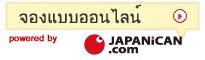 จองห้องพัก ทาเทะชินา เรียวกัง ทามะโนะยุ ผ่าน JAPANiCAN.com
