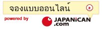 จองห้องพัก ทาเทะชินา เรียวกัง ทามะโนะยุ ผ่าน JAPANiCAN.com